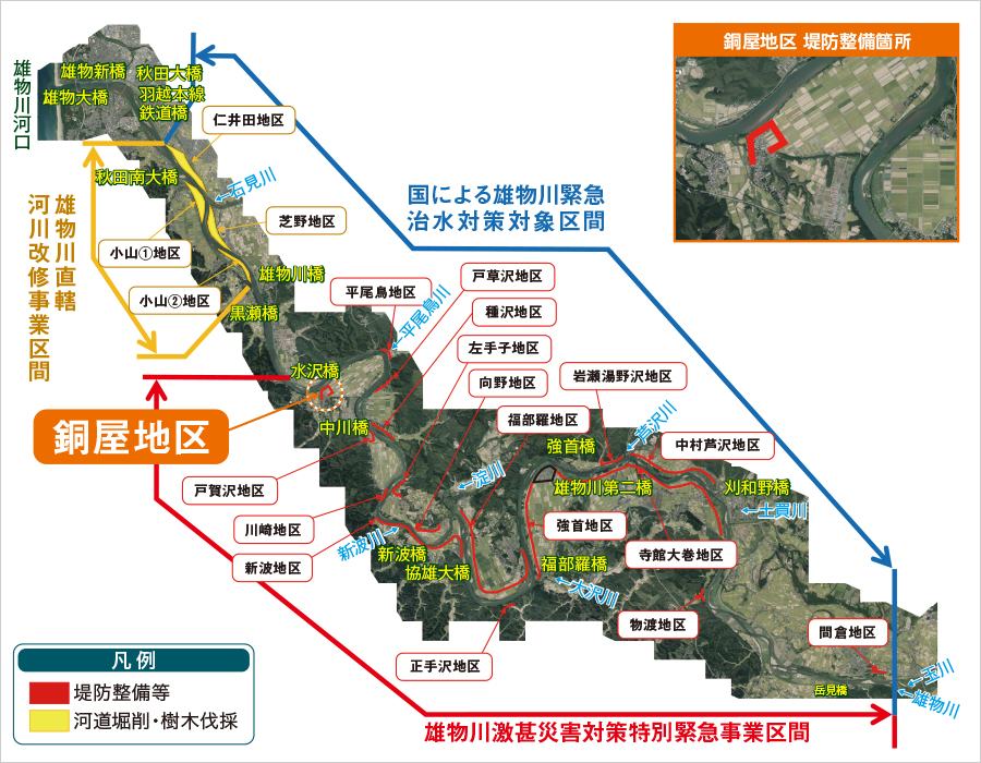 銅屋地区 雄物川激甚災害対策特別緊急事業区間 国による雄物川緊急治水対策対象区間