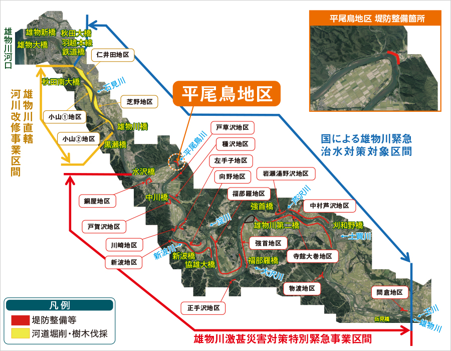 平尾鳥地区 雄物川激甚災害対策特別緊急事業区間 国による雄物川緊急治水対策対象区間