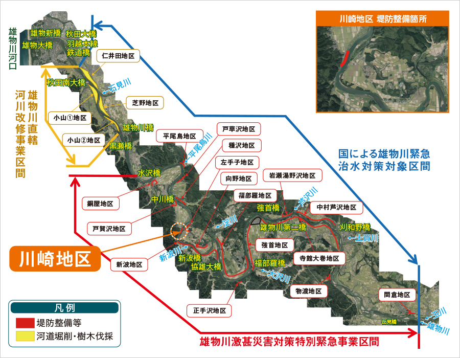 川崎地区 雄物川激甚災害対策特別緊急事業区間 国による雄物川緊急治水対策対象区間