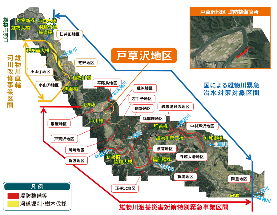 戸草沢地区 雄物川激甚災害対策特別緊急事業区間 国による雄物川緊急治水対策対象区間