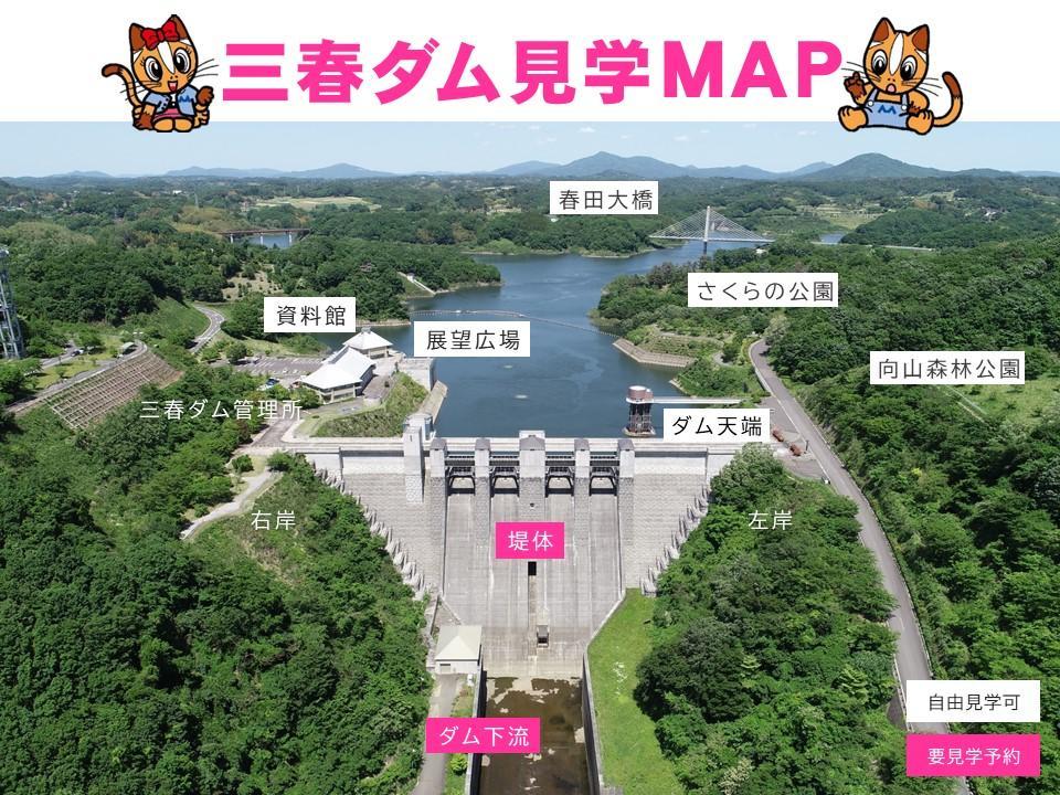 （コロナが収まったら）三春ダム見学案内ＭＡＰ.jpg